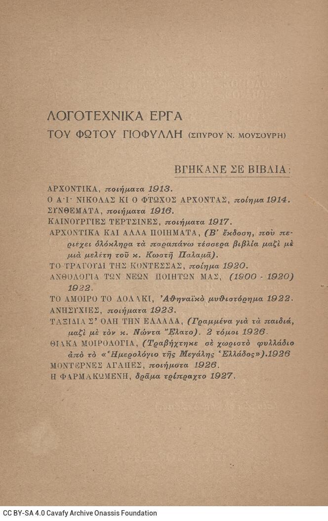 18 x 11,5 εκ. 87 σ. + 1 σ. χ.α., όπου στη σ. [1] σελίδα τίτλου με χειρόγραφη αφιέρ